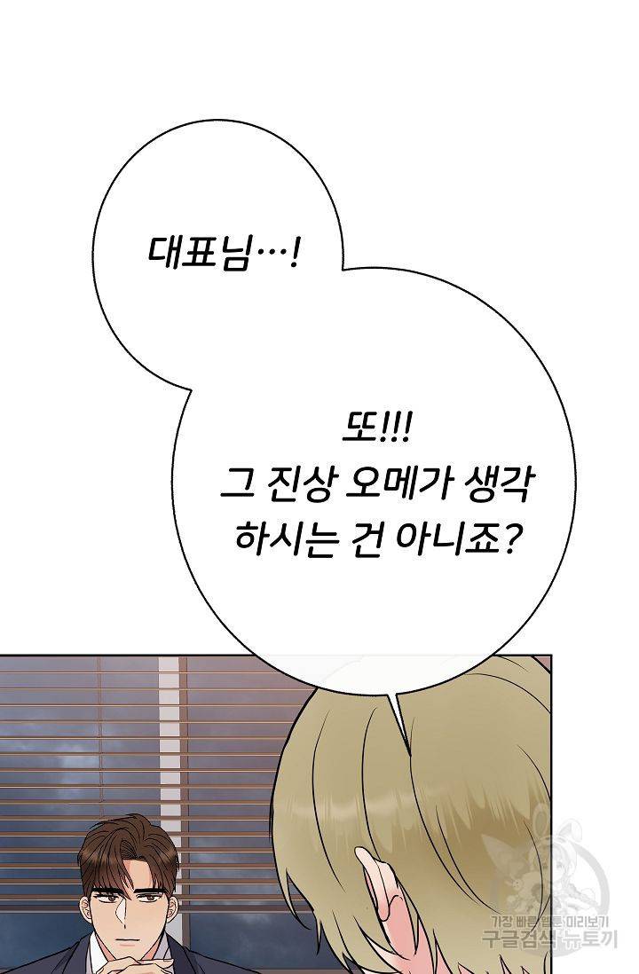제 아이입니다만! 4화 86