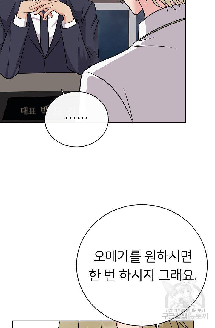제 아이입니다만! 4화 87
