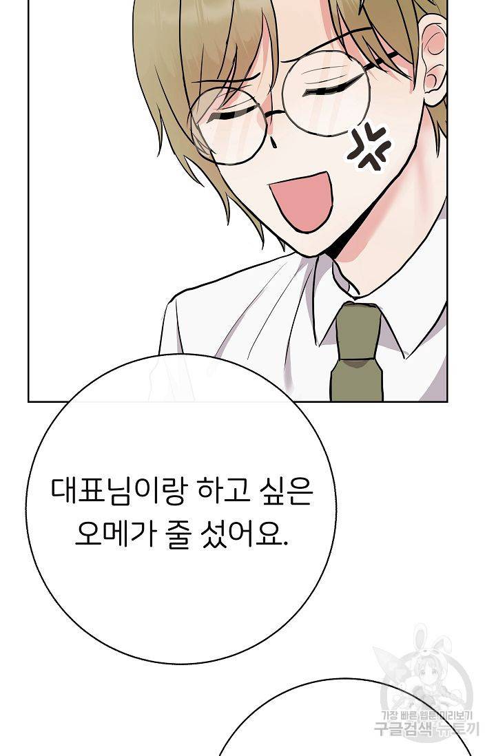 제 아이입니다만! 4화 88