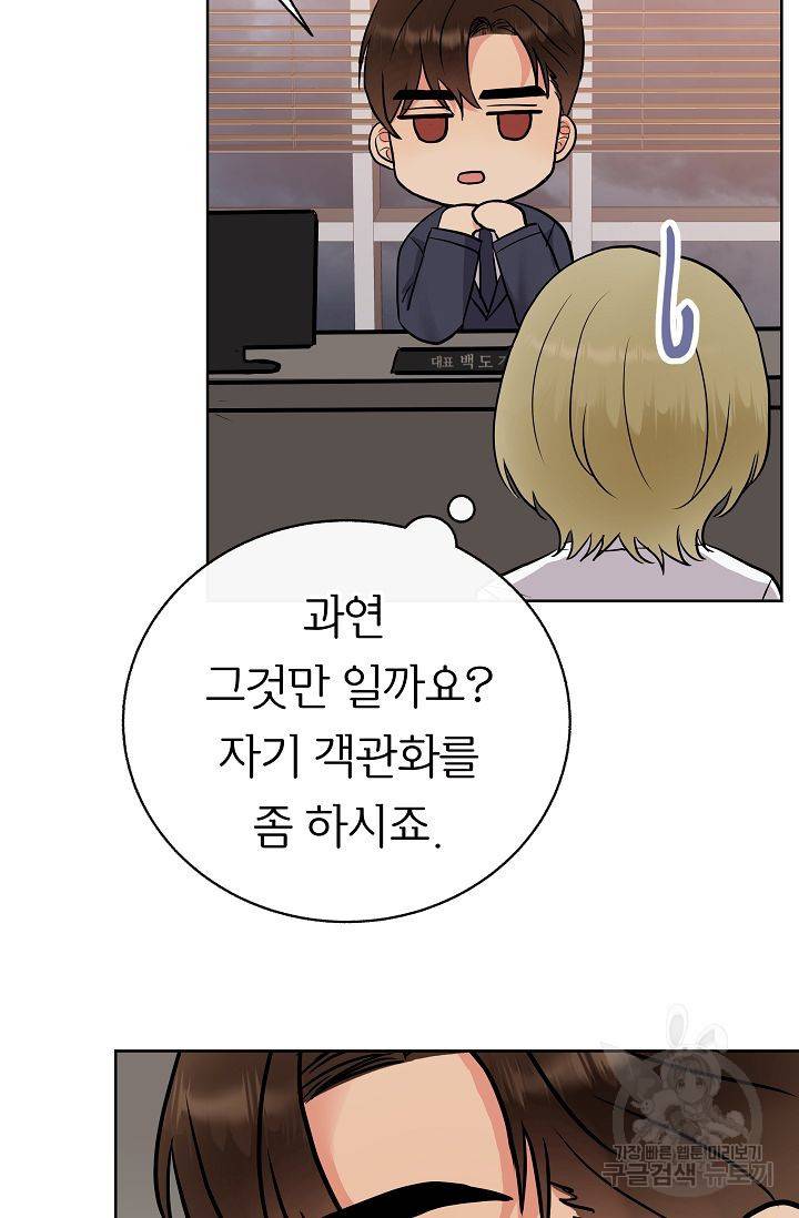 제 아이입니다만! 4화 91