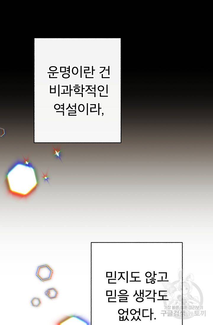 제 아이입니다만! 4화 93