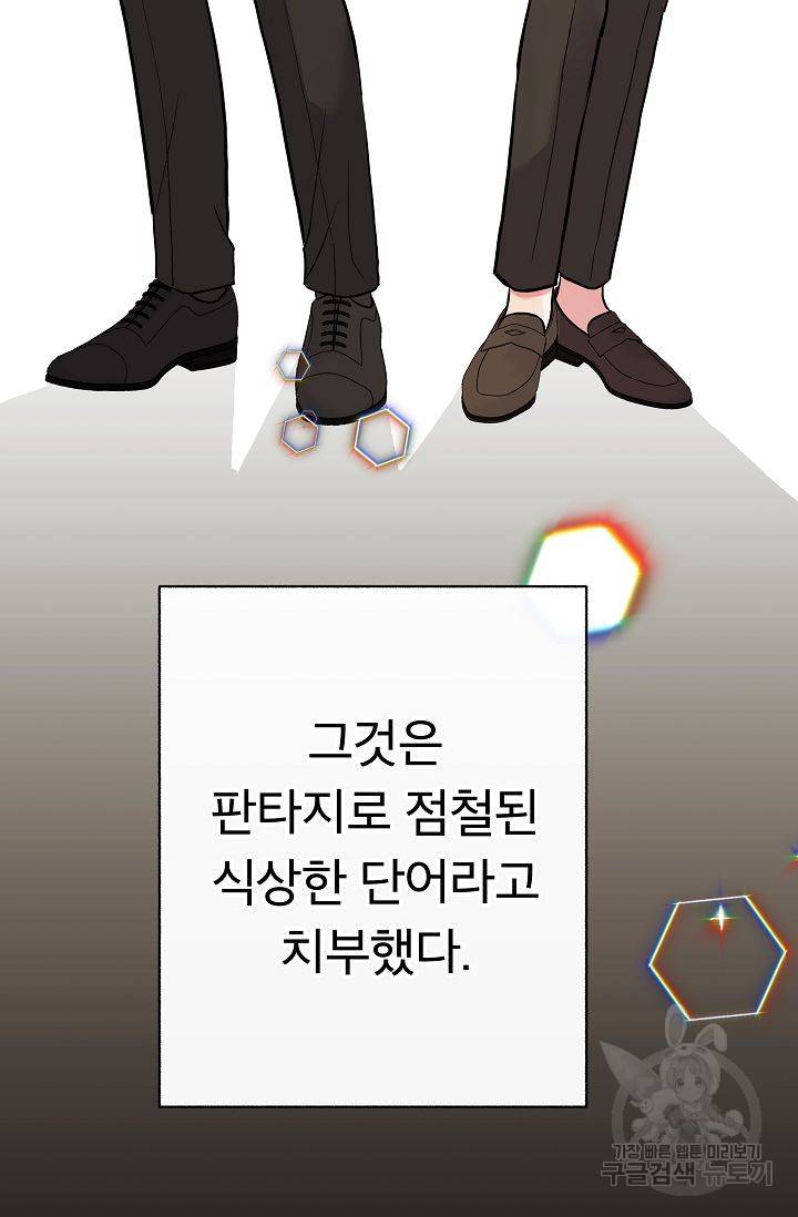 제 아이입니다만! 4화 95
