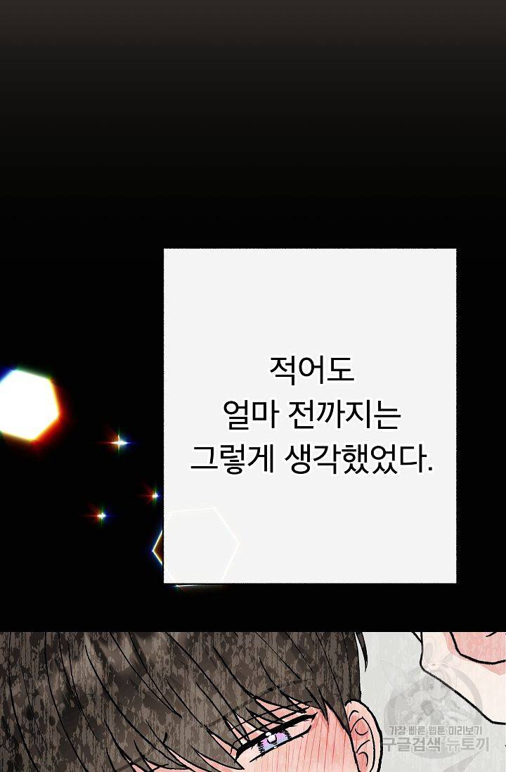 제 아이입니다만! 4화 96