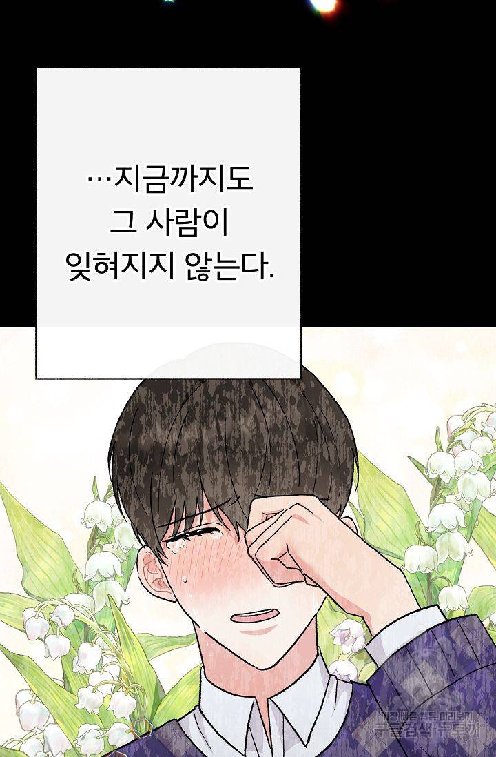 제 아이입니다만! 4화 98