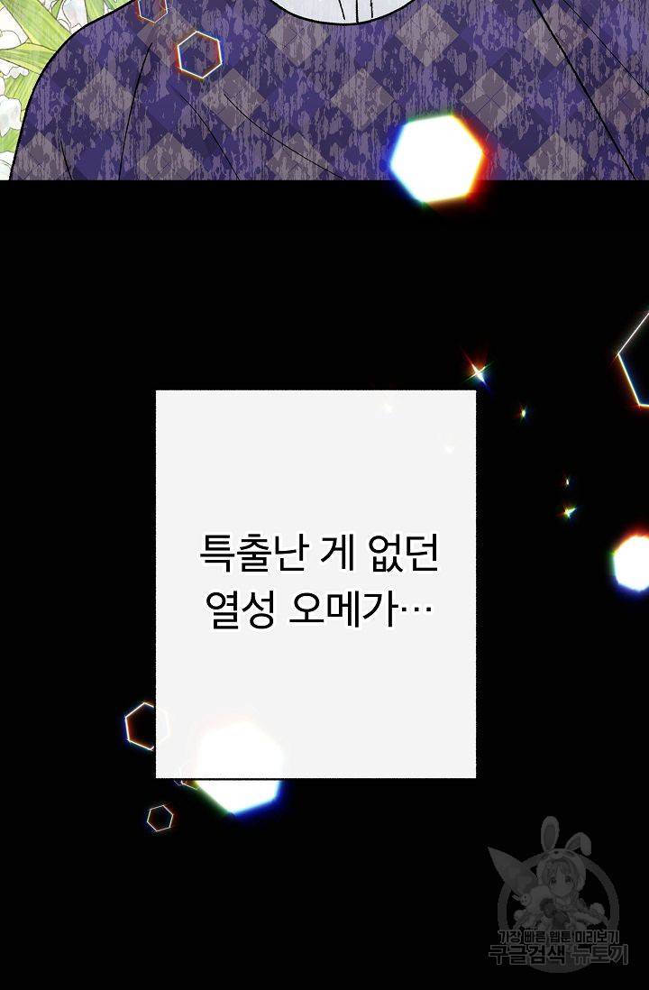제 아이입니다만! 4화 99