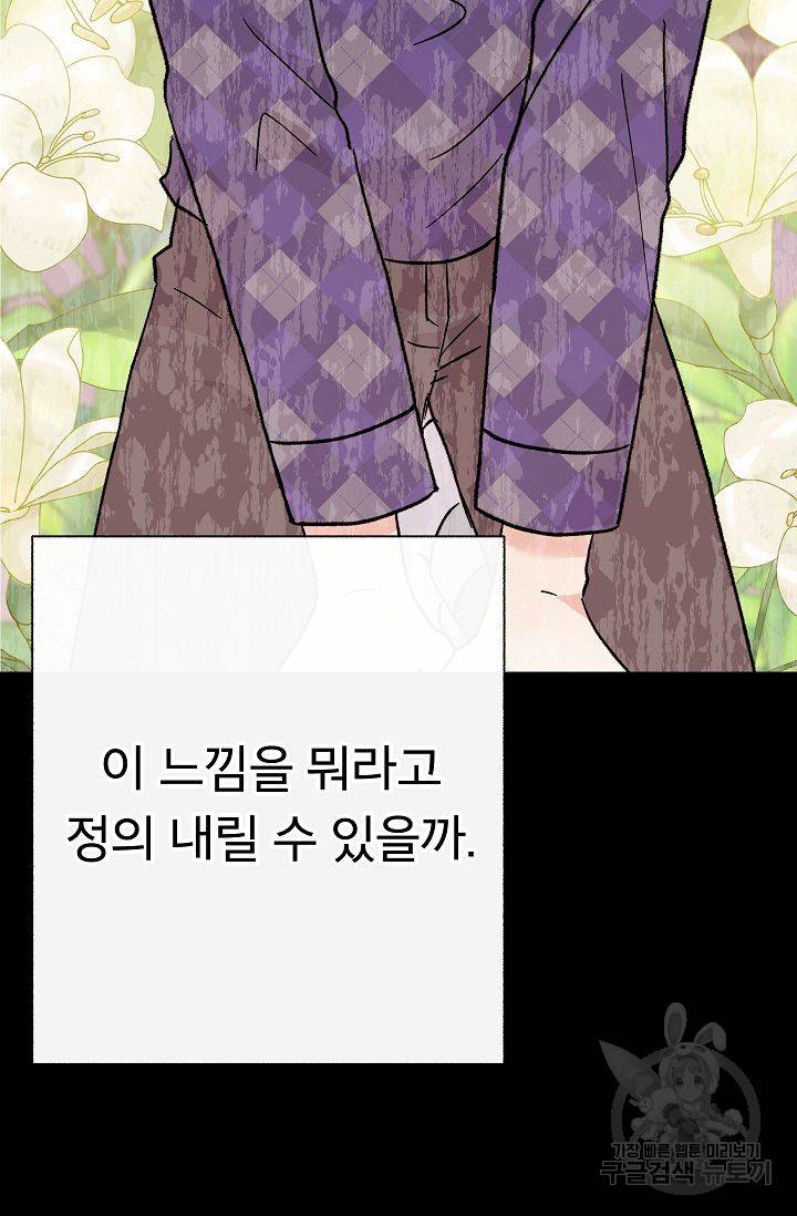 제 아이입니다만! 4화 101