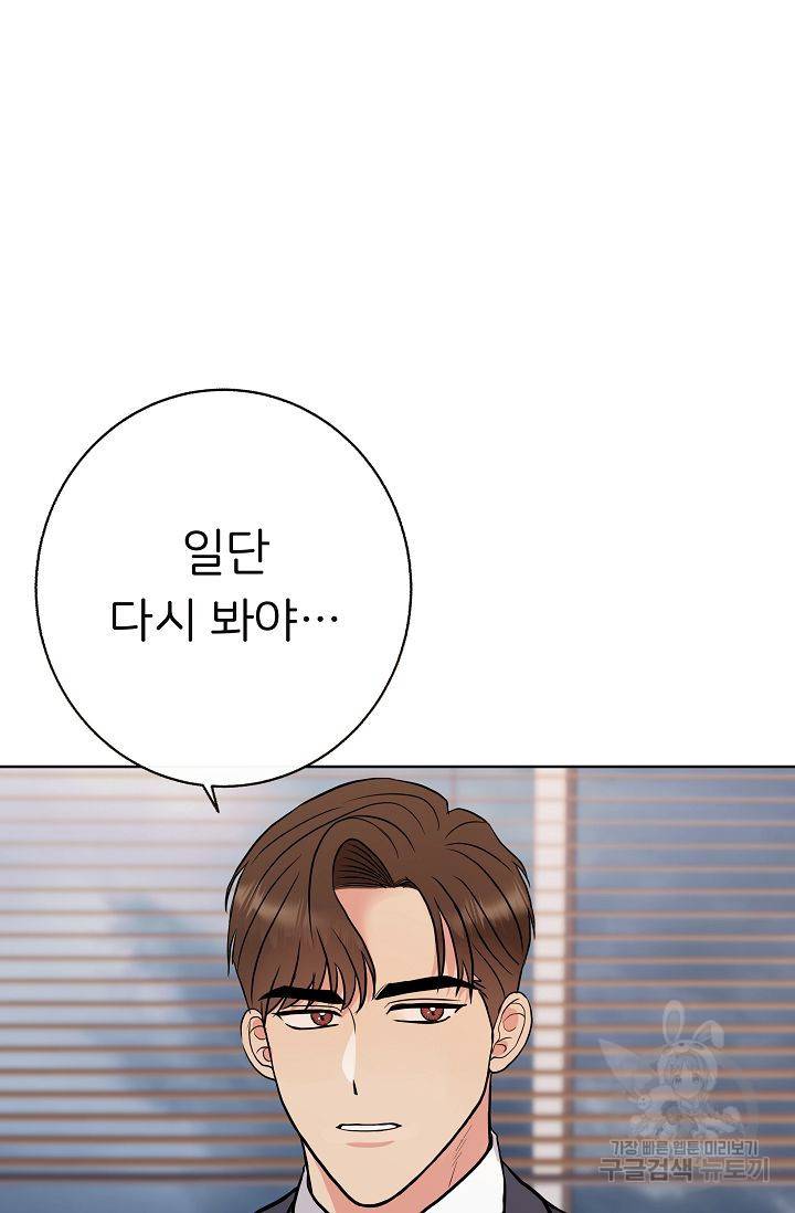 제 아이입니다만! 4화 106