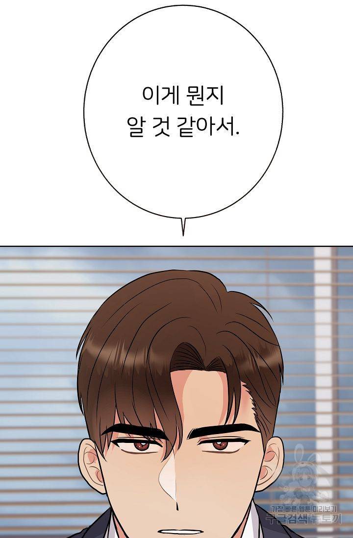 제 아이입니다만! 4화 108