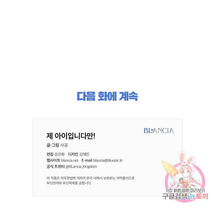 제 아이입니다만! 4화 112
