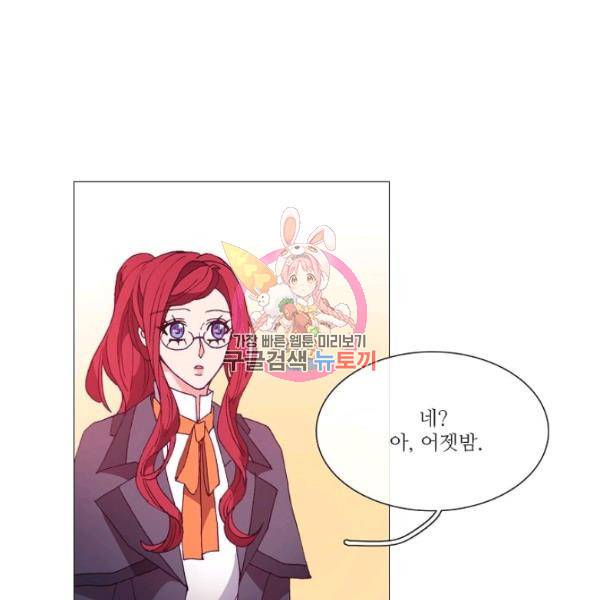 도서관에는 마녀가 필요하다 31화 1