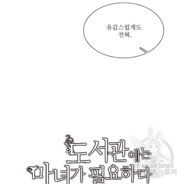 도서관에는 마녀가 필요하다 31화 6