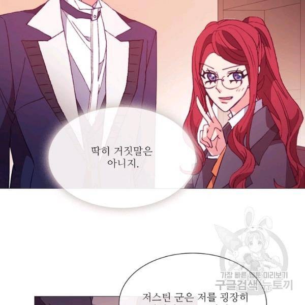 도서관에는 마녀가 필요하다 31화 12
