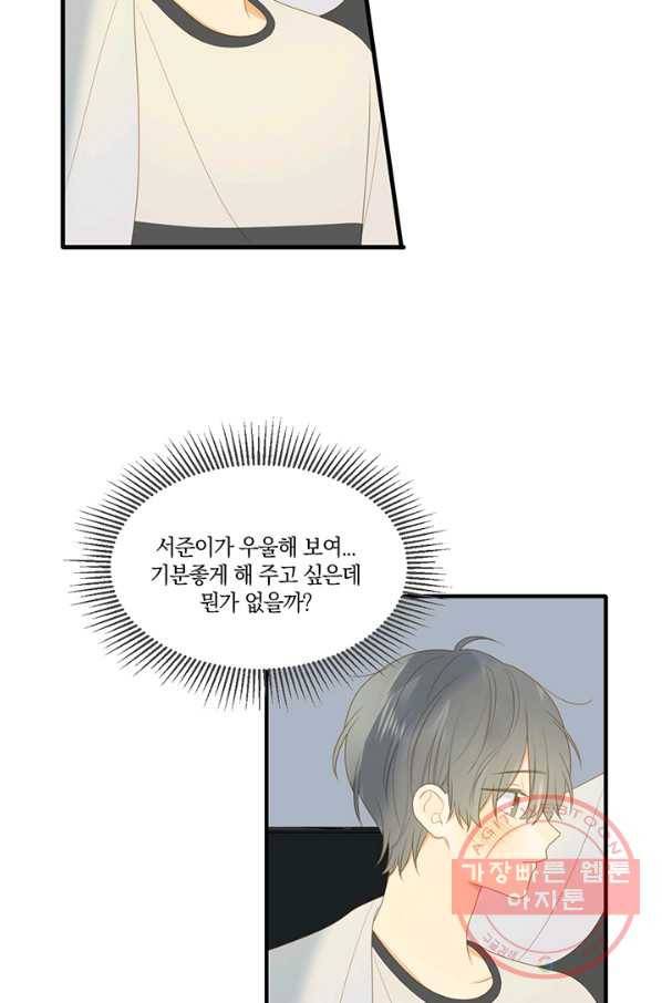 너랑 나랑 하면 136화 3