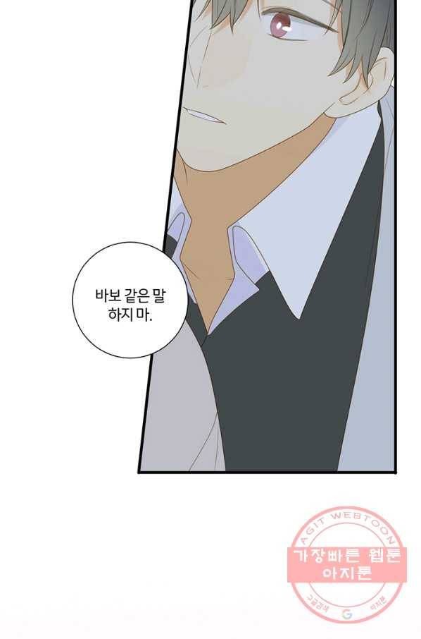 너랑 나랑 하면 136화 7