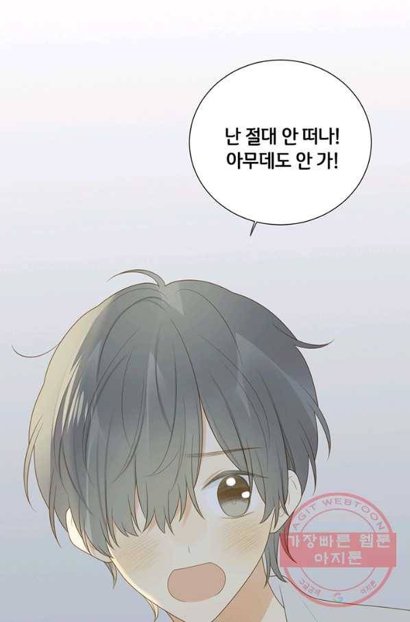 너랑 나랑 하면 136화 8