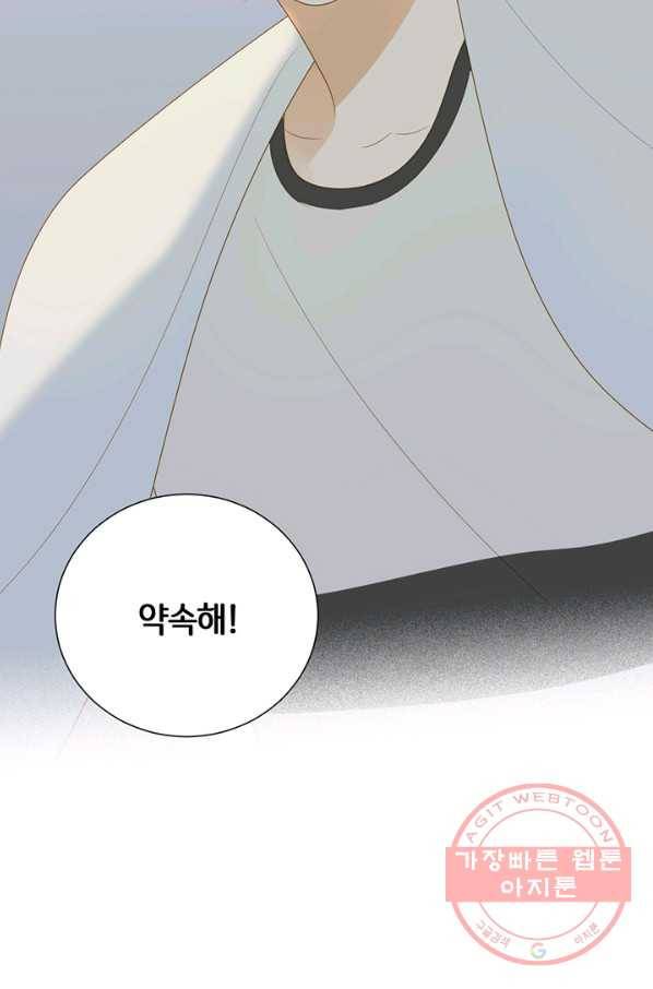 너랑 나랑 하면 136화 9