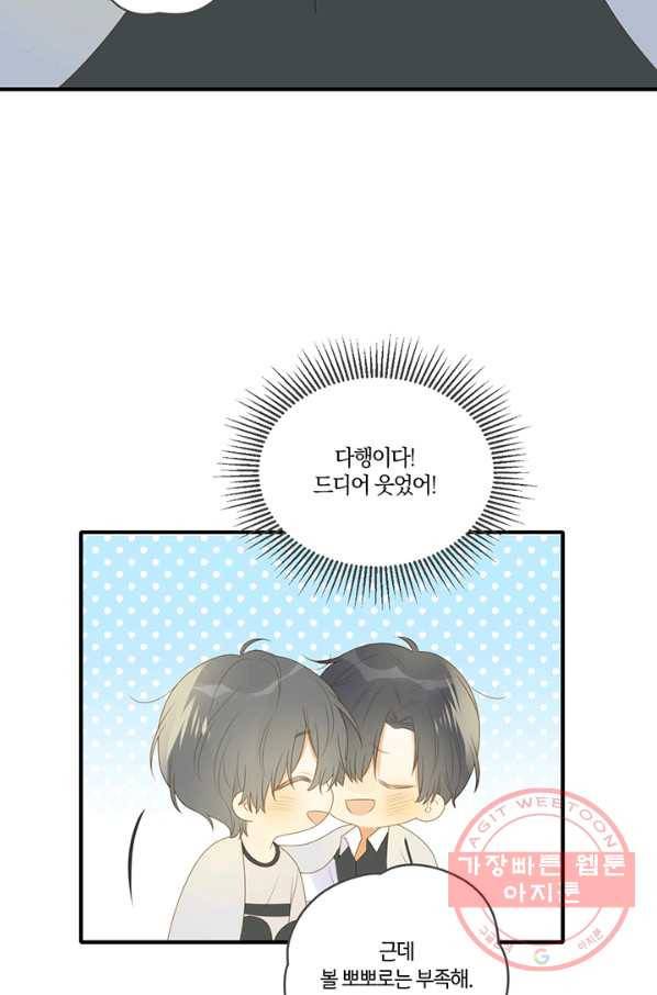 너랑 나랑 하면 136화 13