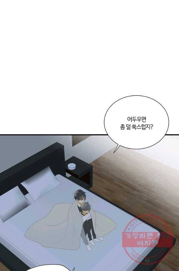 너랑 나랑 하면 136화 16