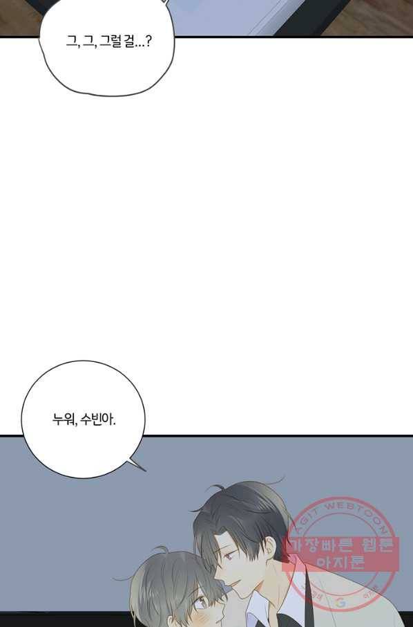 너랑 나랑 하면 136화 17