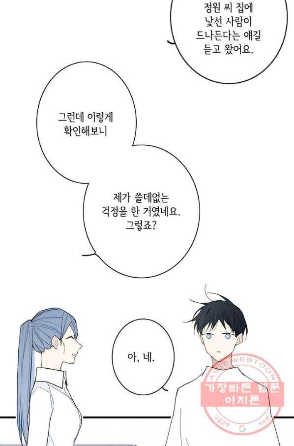 울어줘 132화 2