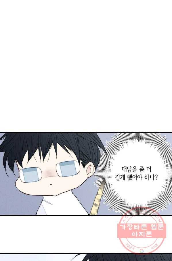 울어줘 132화 6