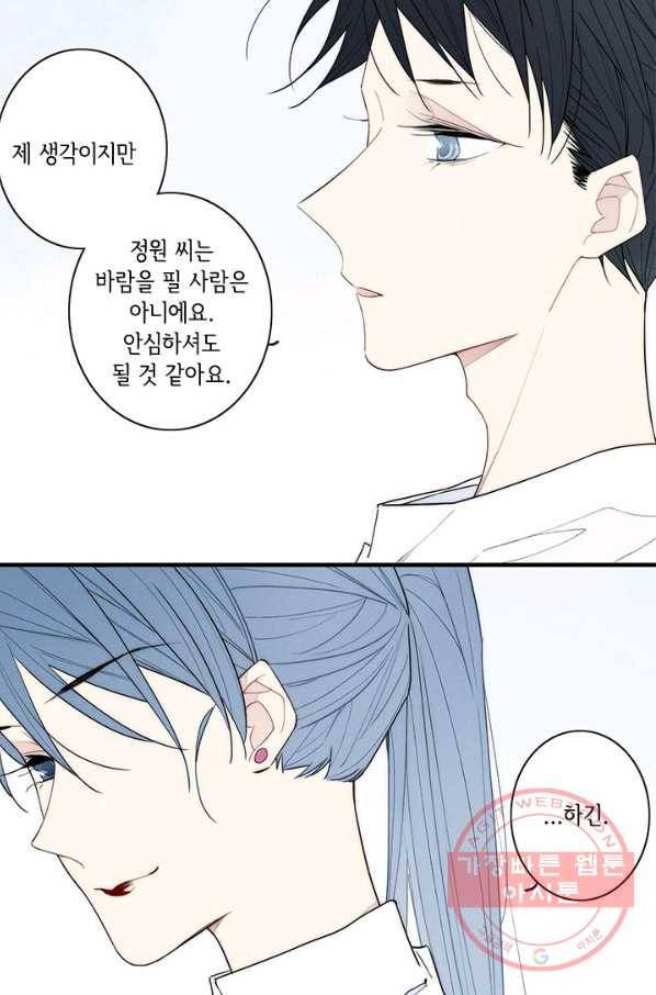 울어줘 132화 7