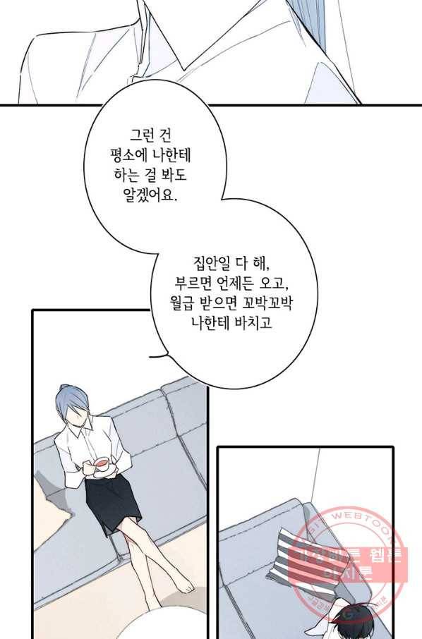 울어줘 132화 8