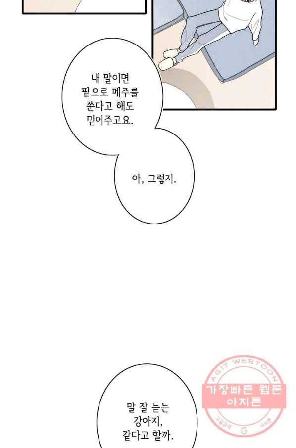 울어줘 132화 9