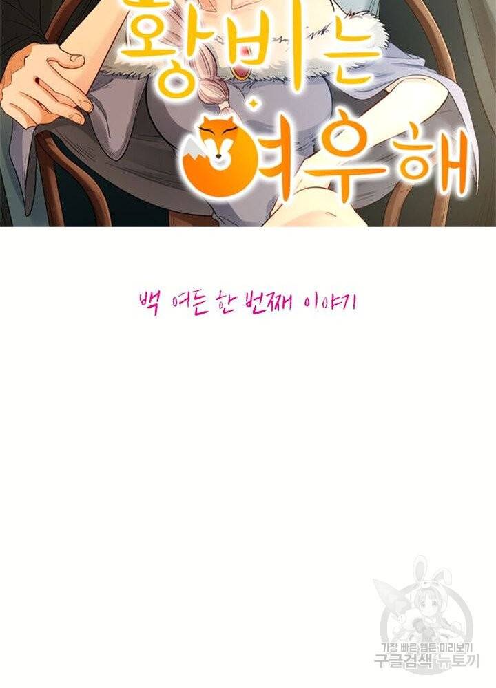 황비는 여우해 181화 6