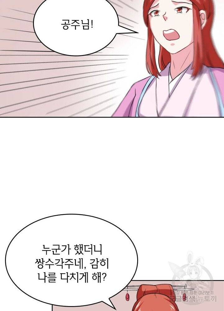황비는 여우해 181화 14
