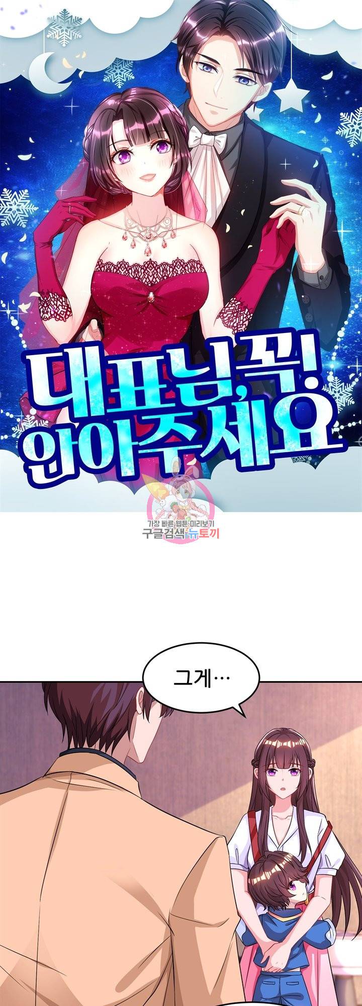 대표님 꼭 안아주세요 123화 1