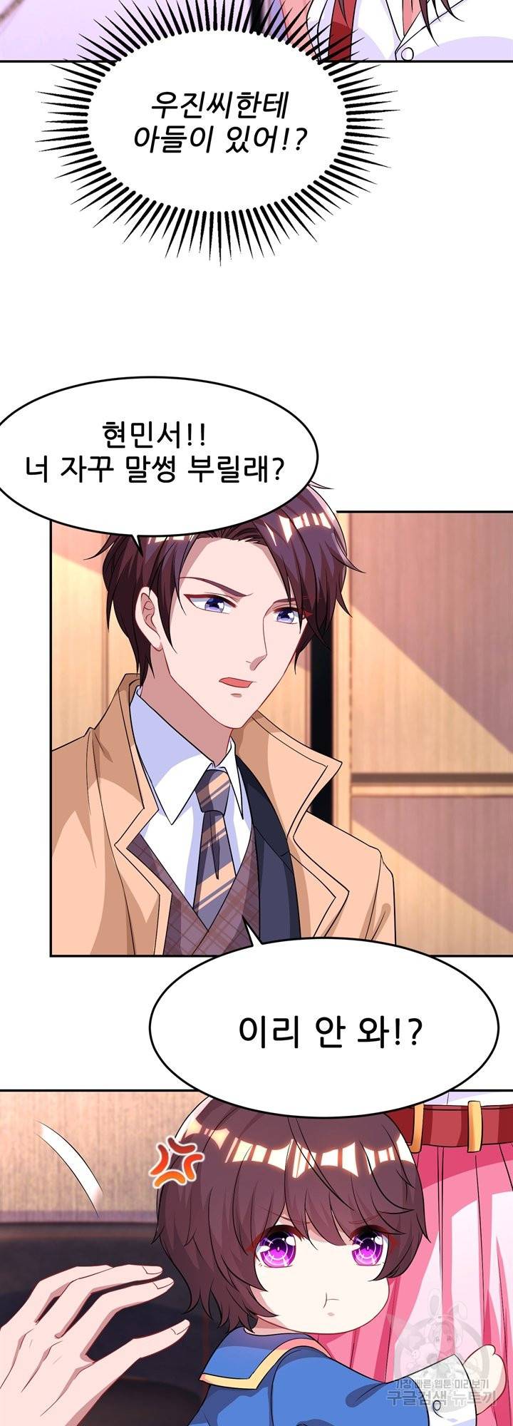 대표님 꼭 안아주세요 123화 5