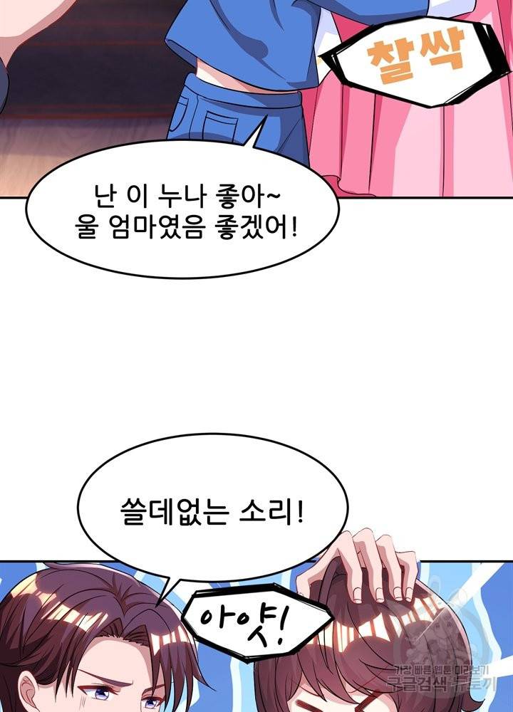 대표님 꼭 안아주세요 123화 6