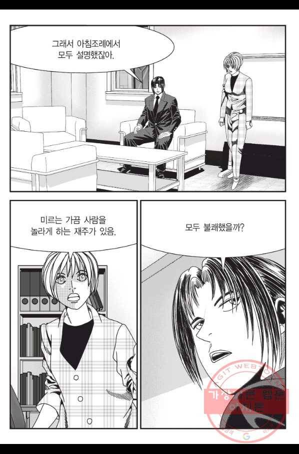 도시정벌 11부 192화 6