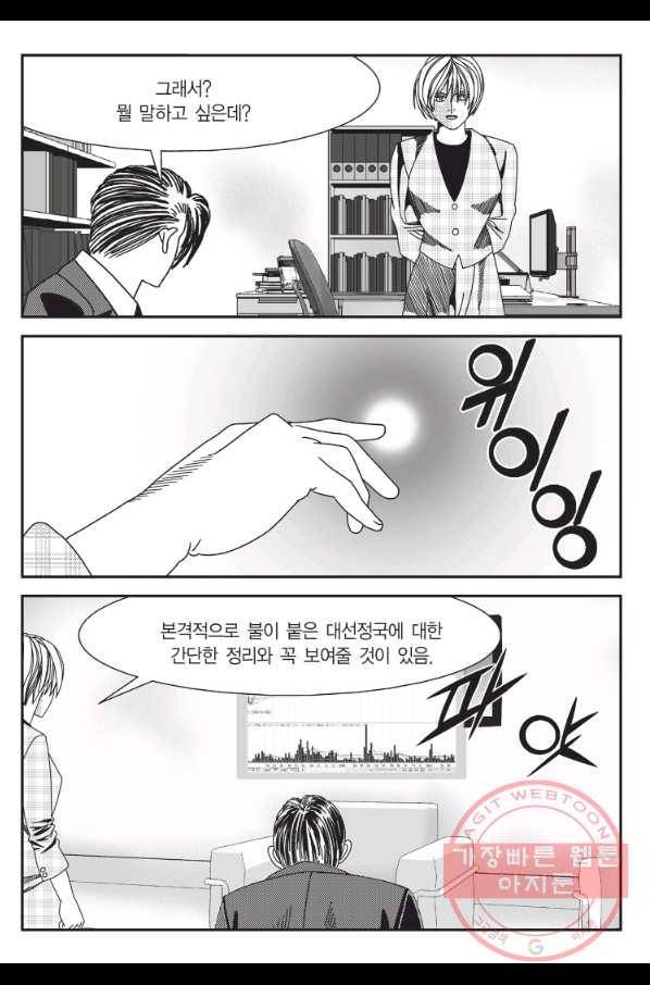도시정벌 11부 192화 8