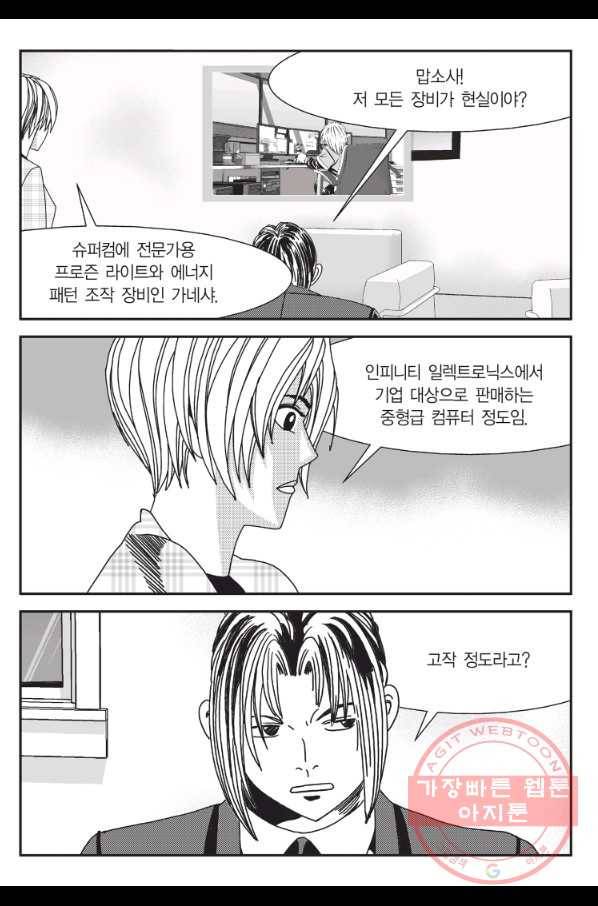도시정벌 11부 192화 14