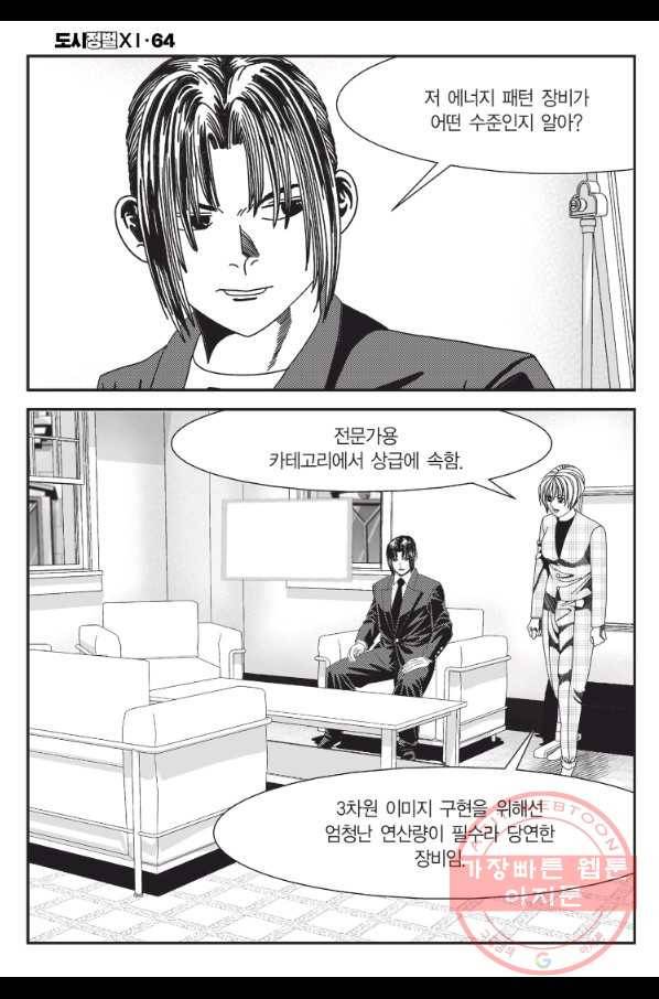 도시정벌 11부 192화 15