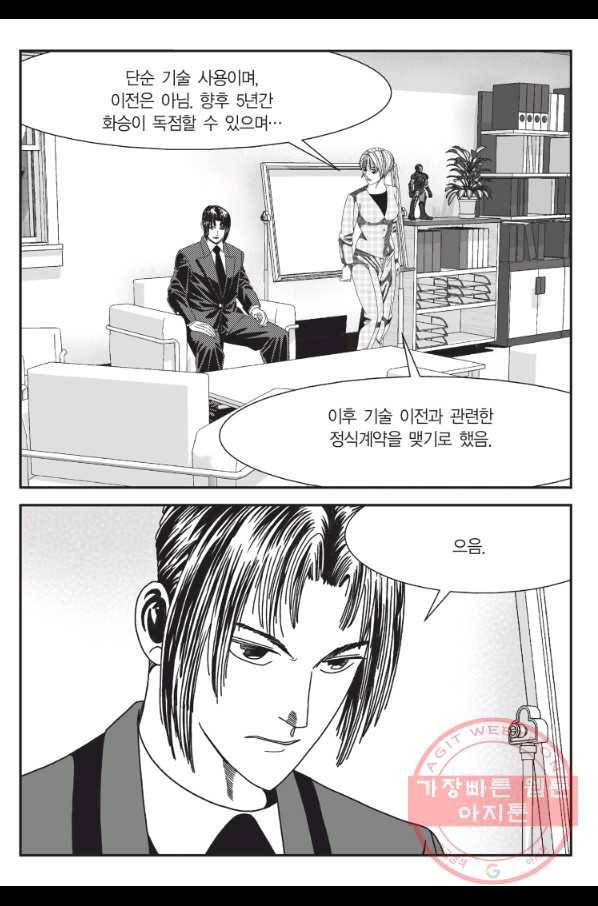 도시정벌 11부 192화 22