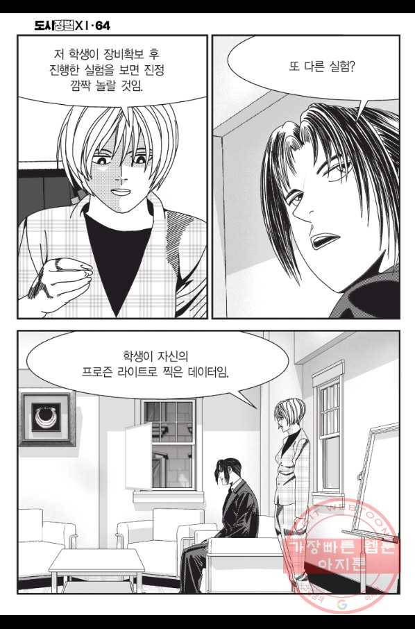 도시정벌 11부 192화 23