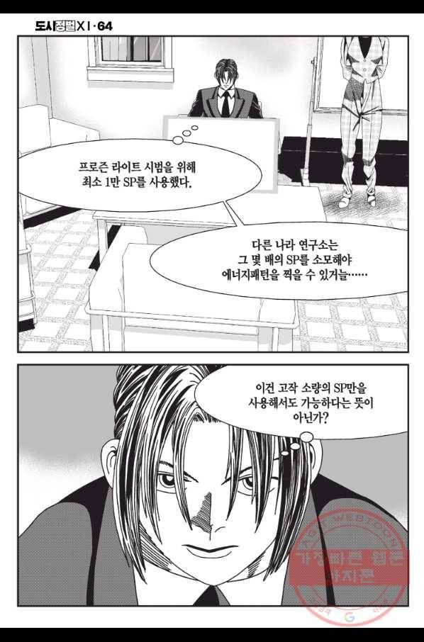 도시정벌 11부 192화 25