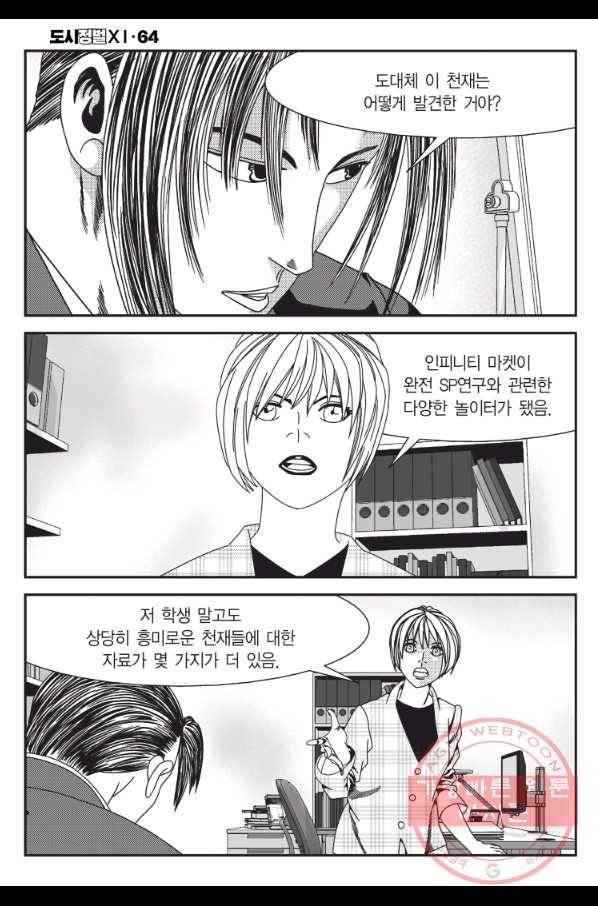 도시정벌 11부 192화 27