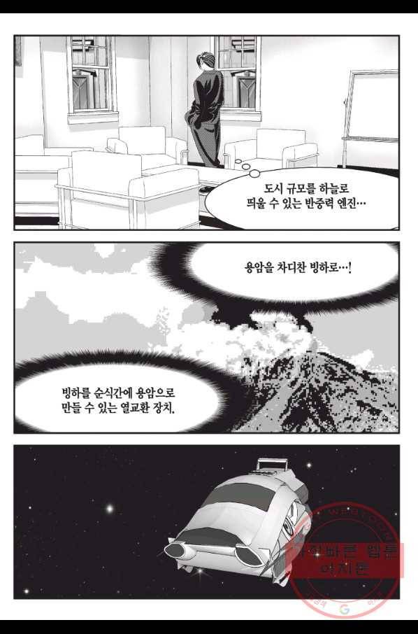 도시정벌 11부 192화 32