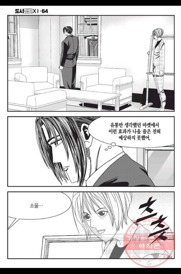 도시정벌 11부 192화 35
