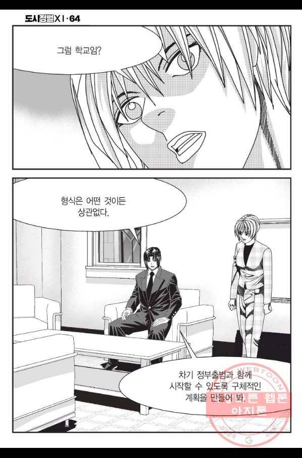 도시정벌 11부 192화 41