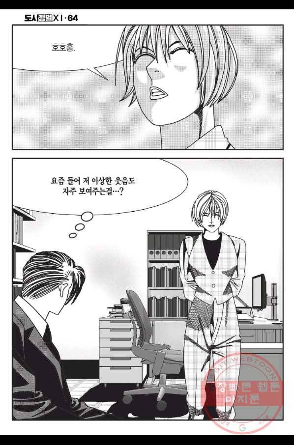 도시정벌 11부 192화 45