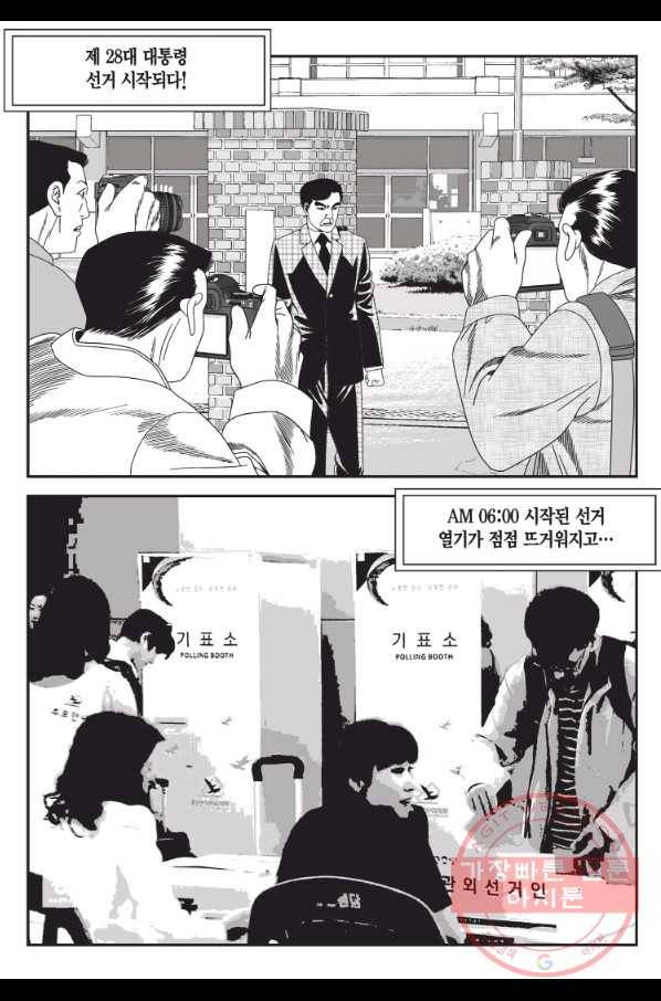 도시정벌 11부 192화 47