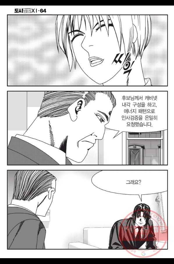 도시정벌 11부 192화 53