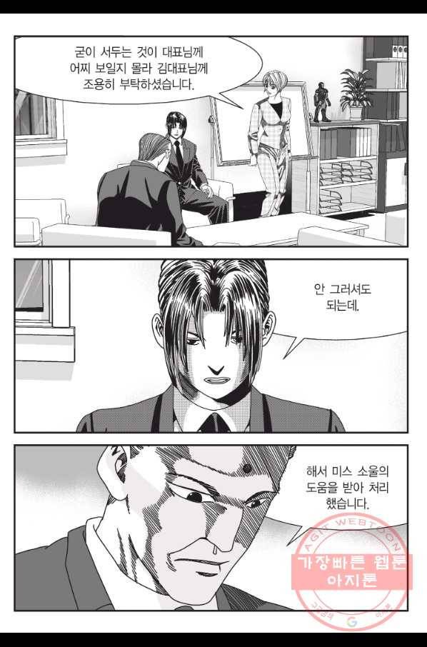 도시정벌 11부 192화 54