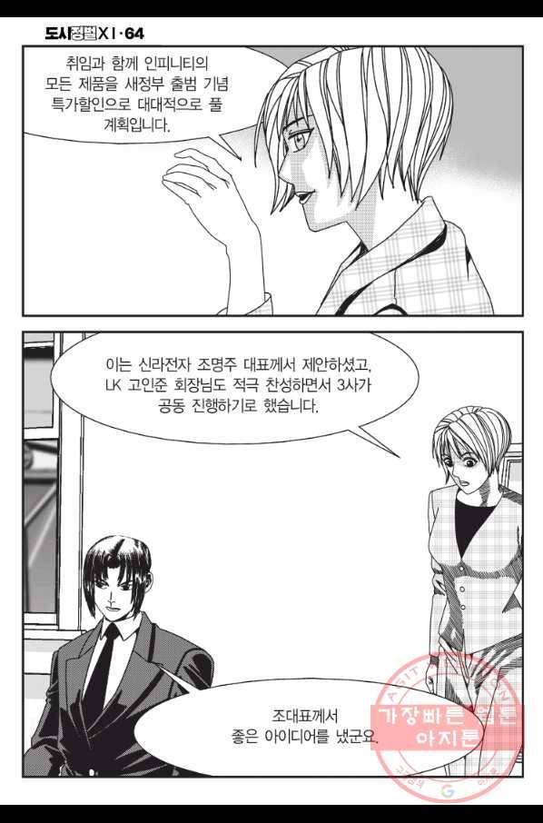 도시정벌 11부 192화 59