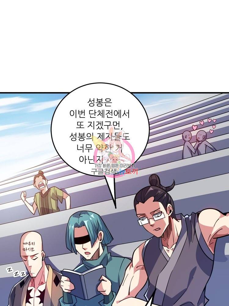 무영삼천도 59화 1